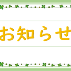 おしらせタイトル